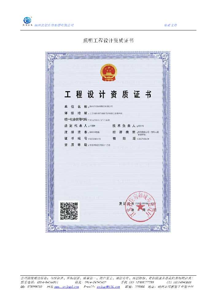 玉树市照明工程设计资质证书
