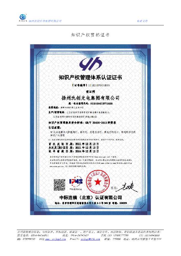 玉树市知识产权贯标证书