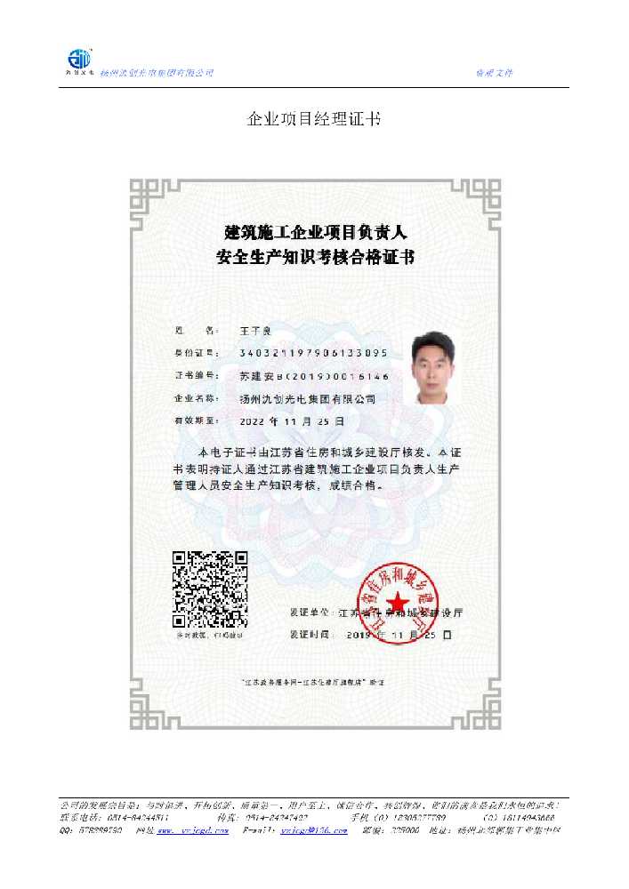 玉树市企业项目经理证书