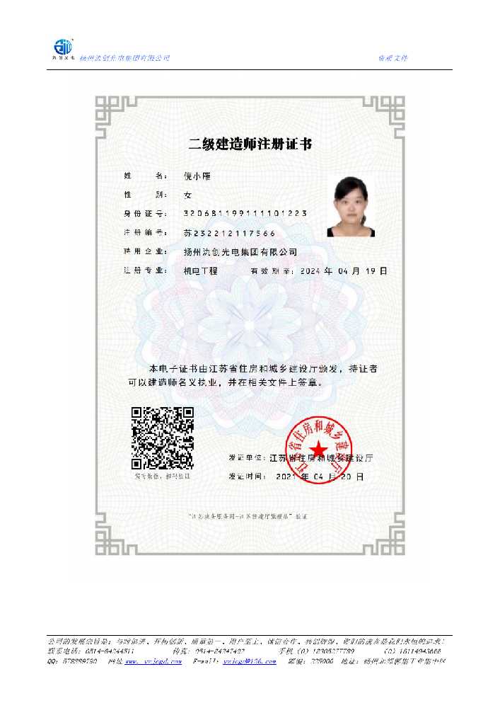 玉树市二级建造师注册证书