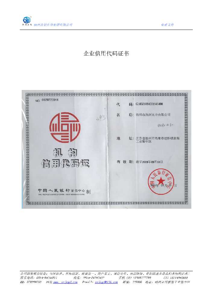 玉树市企业信用代码证书